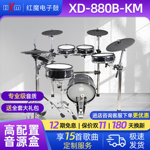 HXM880B KM电子鼓架子鼓家用成人初学者便携儿童不扰民电鼓
