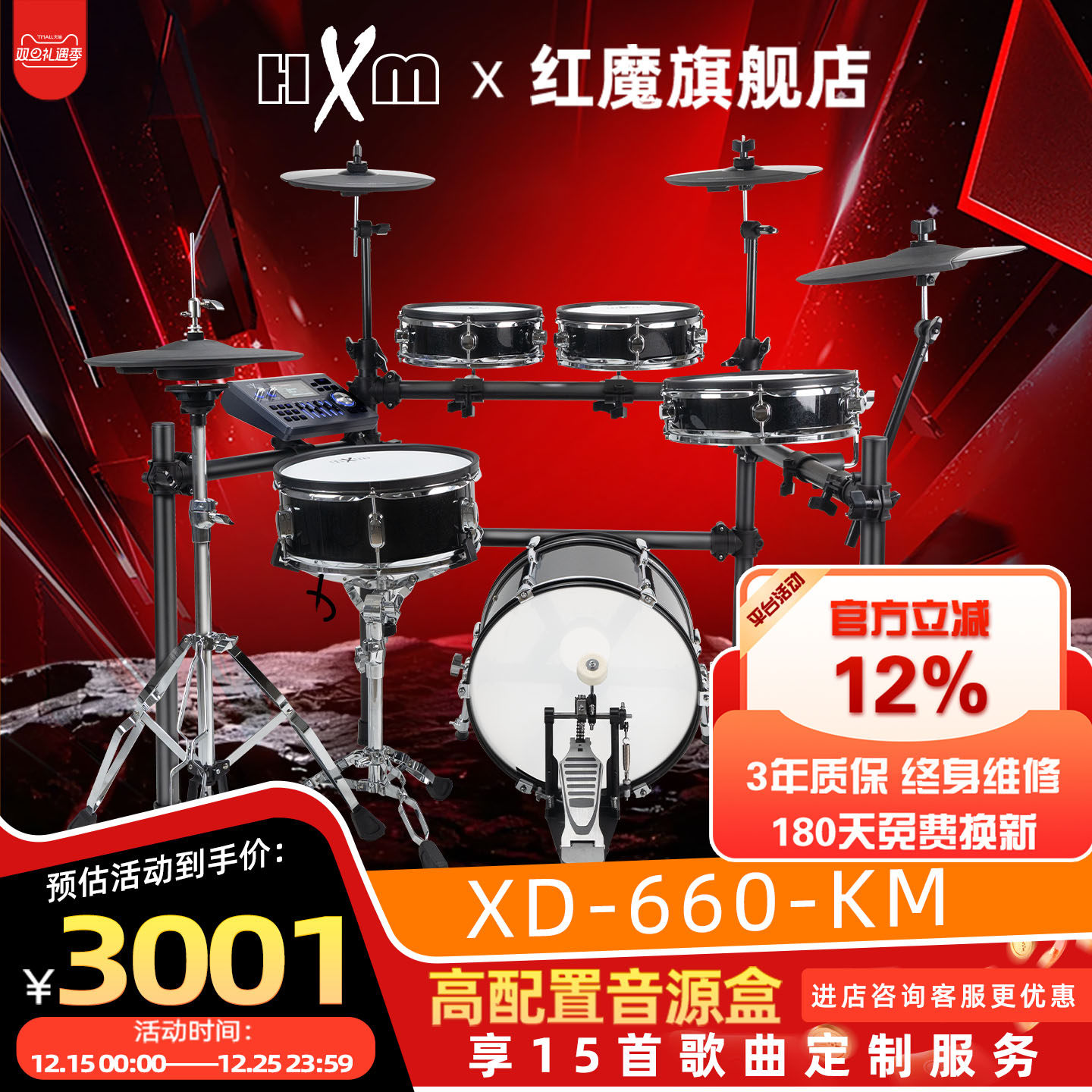 HXM电子鼓XD-660-KM家用专业成人儿童演奏便携式电子鼓架子鼓