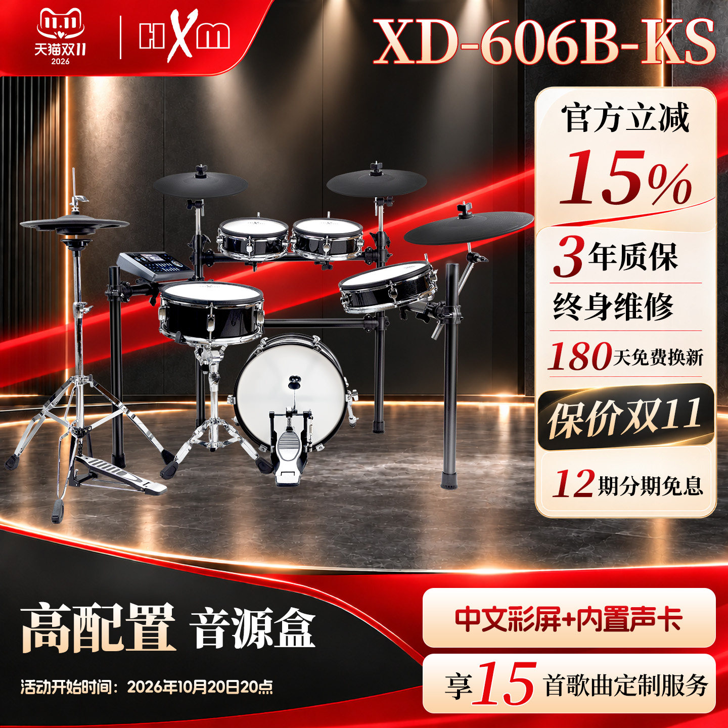 HXM初学者XD-606B-KS 成人儿童进阶演奏电子鼓+底鼓音箱+大礼包