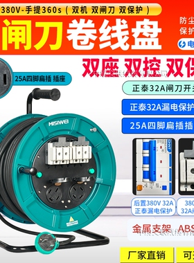 380V双机双闸刀双开双控双漏电25A扁插大功率插座电缆盘延长线盘