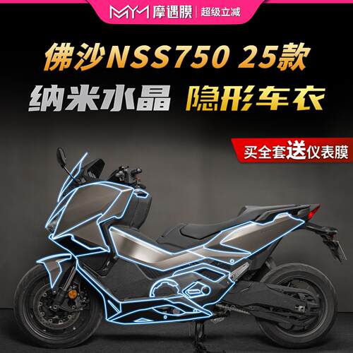 适用25款本田佛沙NSS750车衣贴纸