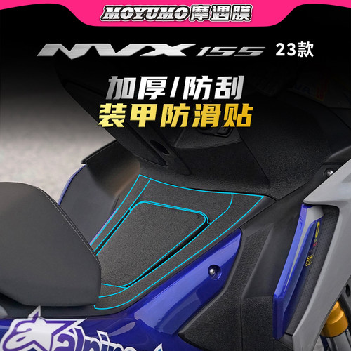 适用22/23款雅马哈NVX155装甲贴