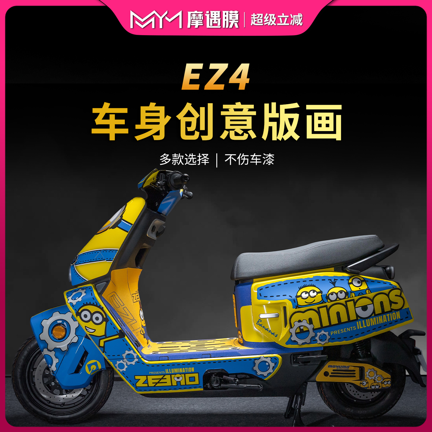 适用25款极核EZ4拉花版画贴纸