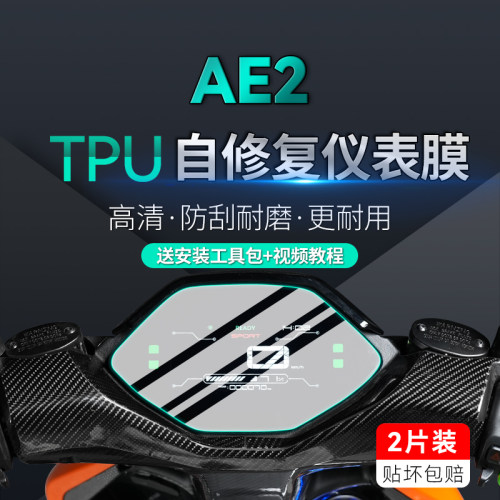 适用极核AE2贴膜仪表大灯贴纸