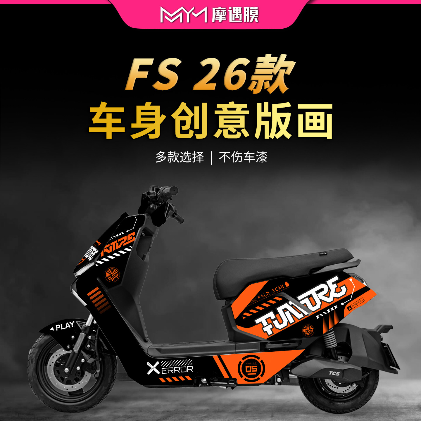 适用26款小牛FS拉花版画贴纸