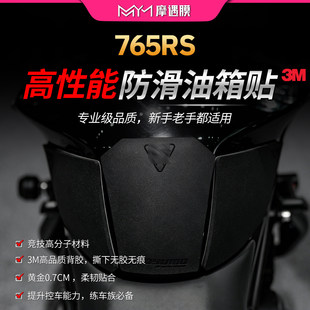 适用凯旋765RS高性能油箱贴纸车身加厚保护贴膜摩托车膜改装配件