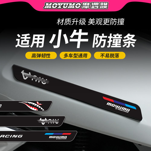 适用小牛电动车通用橡胶防撞条