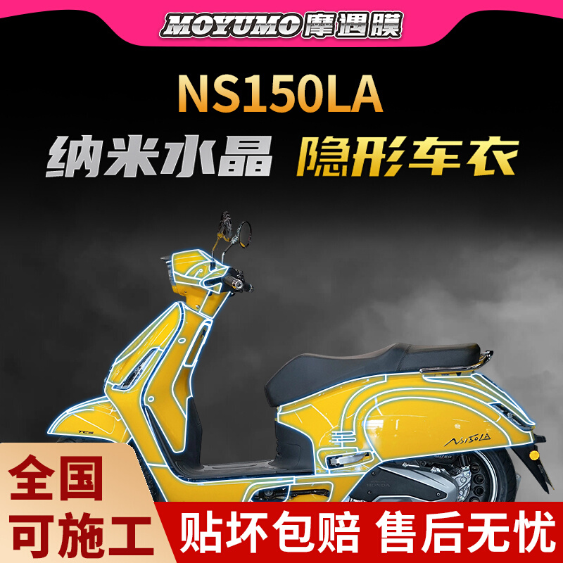 适用25款本田NS150LA车衣贴纸