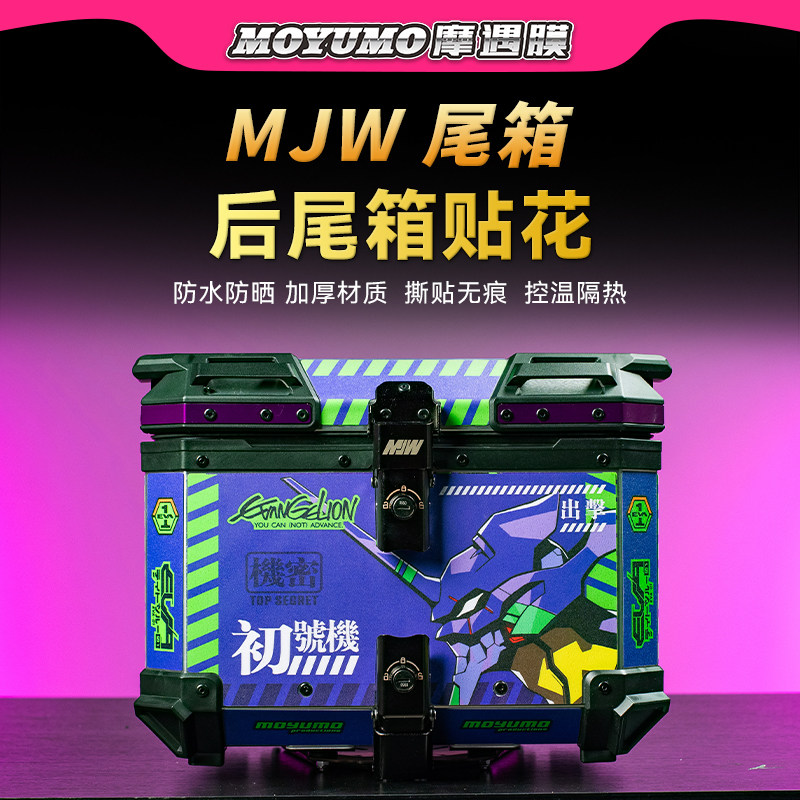 适用MJW尾箱拉花贴纸贴花版画贴膜后备箱个性装饰摩托车改装配件