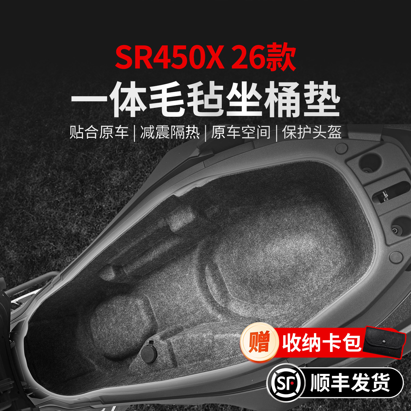 适用26款无极SR450X一体座桶垫贴纸坐桶储物盒保护垫摩托车改装件