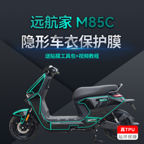 适用隐形车衣电动车贴九号m85c