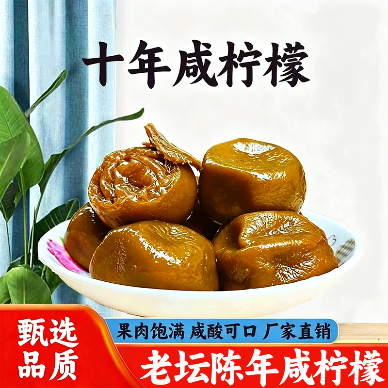 广西十年咸柠檬传统腌制柠檬鸭配料酸柠咸菜开胃下饭老盐泡片瓶装