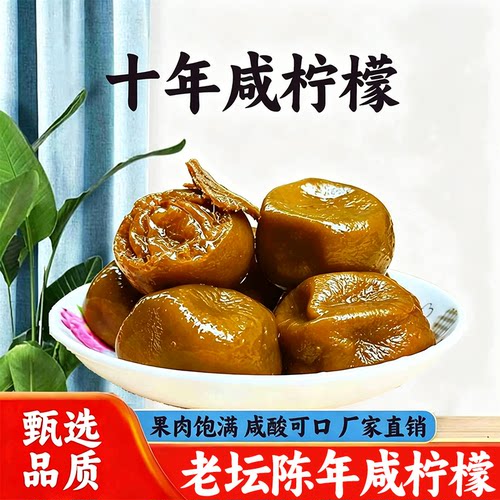 广西特产咸柠檬十年腌制