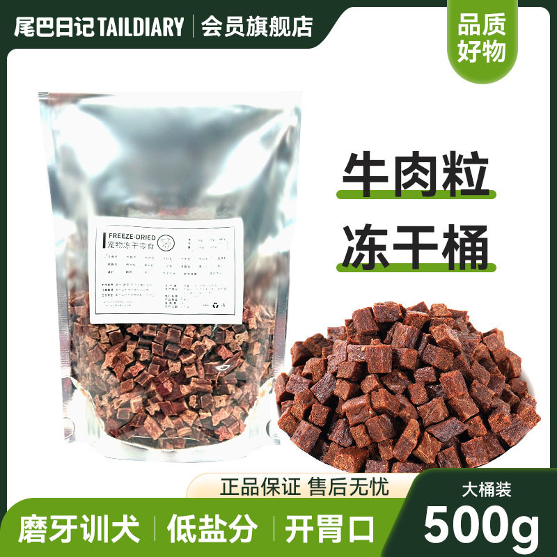 牛肉粒冻干低脂猫冻干猫咪零食宠物食品冻干桶500g发腮猫咪冻干