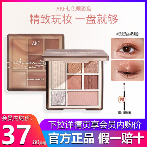 AKF眼影盘七色哑光大地色