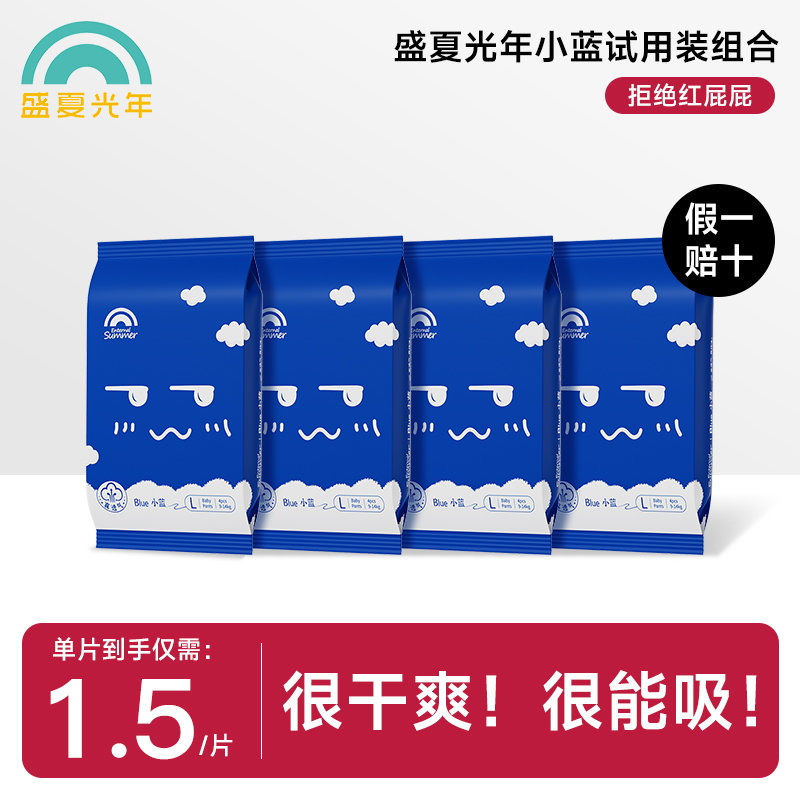 盛夏光年Blue小蓝系列男女宝宝通用纸尿裤S-XL训练裤拉拉裤试用装