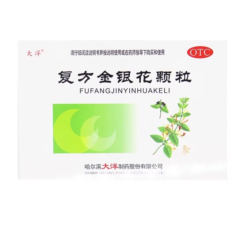 大洋复方金银花颗粒6袋冲剂感冒清热去火凉血金银花清热解毒hl