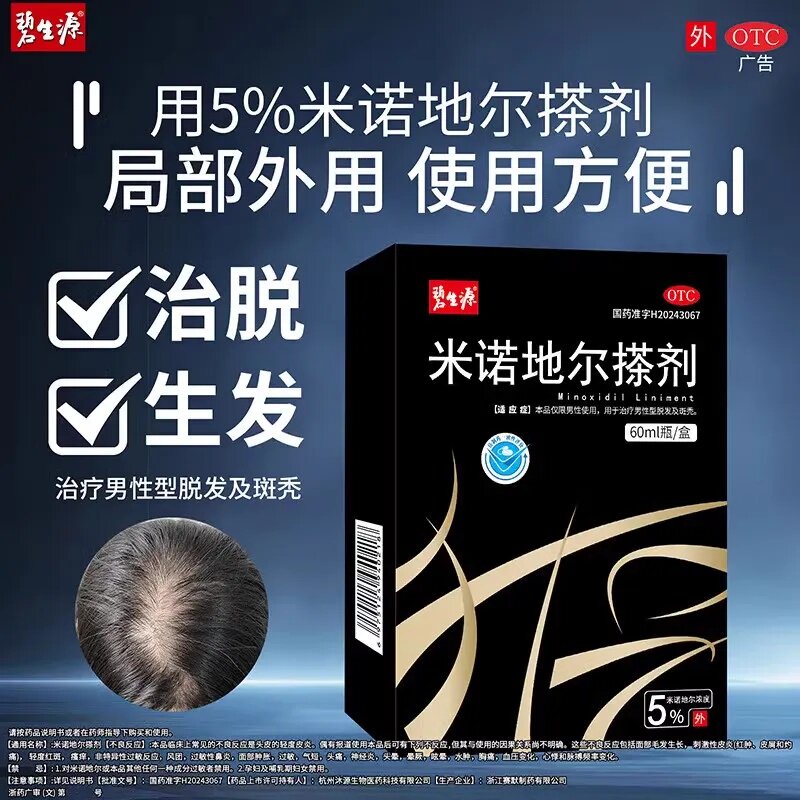 适应症：用于治疗男性脱发和斑秃