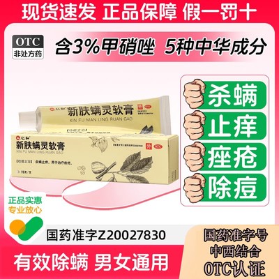 【仁和】新肤螨灵软膏15g*1支/盒