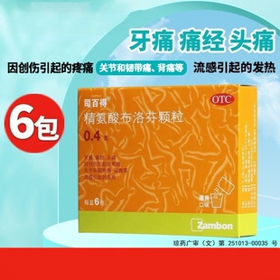 6袋 0.4g 盒 精氨酸布洛芬颗粒 司百得