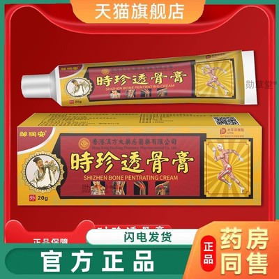邹润安时珍透骨膏旗舰店腰腿肩周颈椎关节腰腿疼痛不适舒缓膏正品