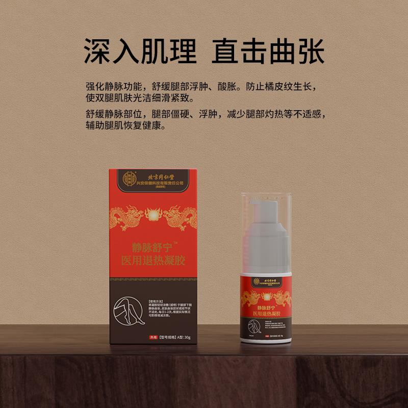 医用精索静脉曲张冷敷退热凝胶青筋凸起蚯蚓腿非药膏官方正品