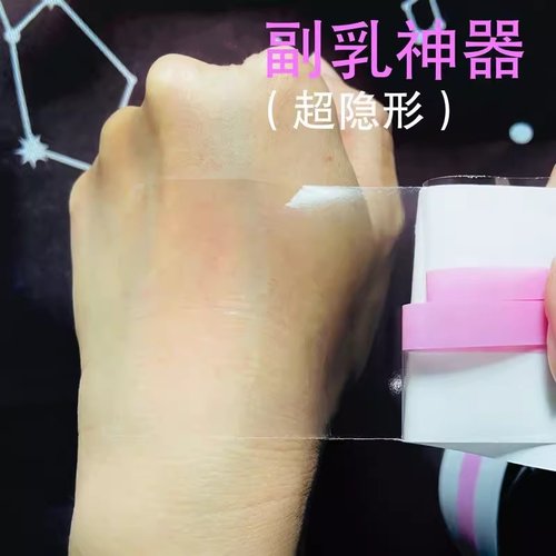 副乳隐形贴遮收神器提胸裹胸带大胸胶带透明提拉胸贴绷带聚拢束胸
