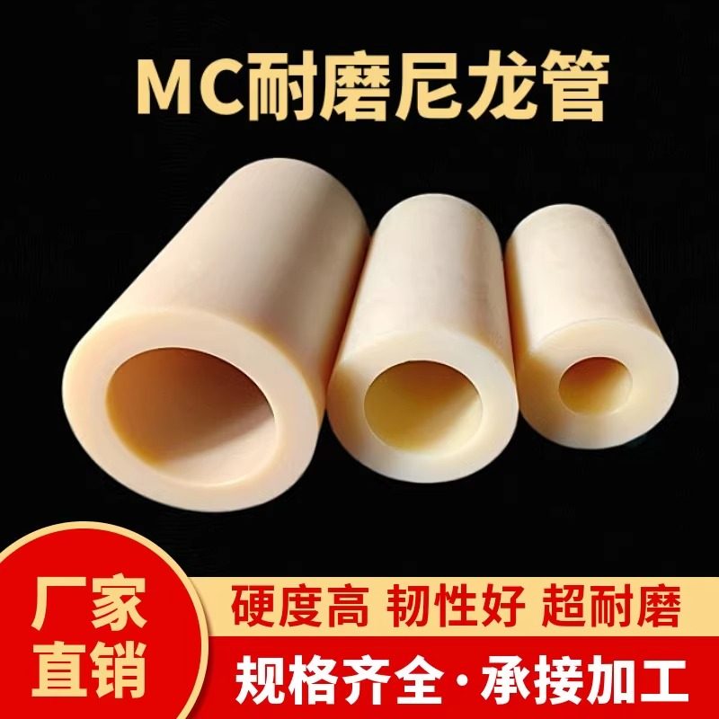 尼龙管空心耐磨mc尼龙棒空心圆柱pa尼龙轴套衬套塑料件加工定制