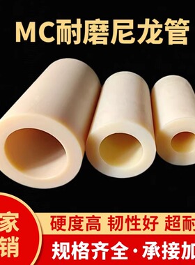 尼龙管空心耐磨mc尼龙棒空心圆柱pa66尼龙轴套衬套塑料件加工定制