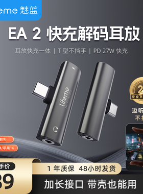 魅族魅蓝EA2快充解码耳放小尾巴type-c转3.5mm耳机接口转接器通用
