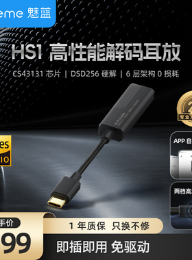 魅蓝HS1hifi解码耳放小尾巴Type-c耳机转接头转换器通用苹果16