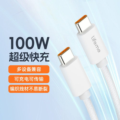 魅蓝青年良品100Wtype-C手机配件