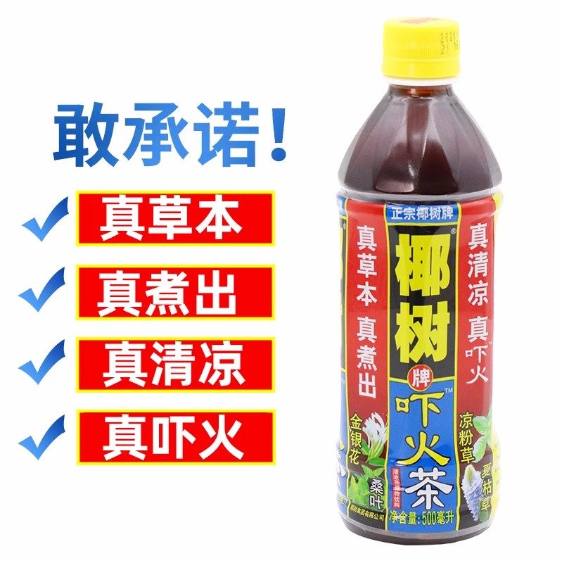 椰树牌吓火茶凉茶植物饮料500ml*4瓶烧烤搭档夏季清爽解辣解腻