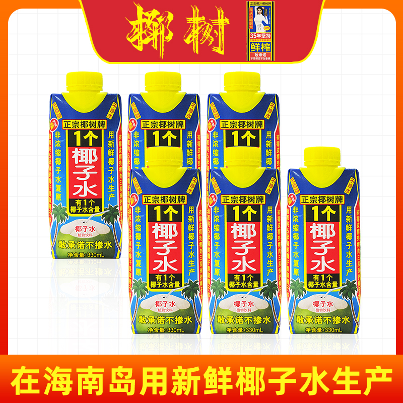 【正宗椰树牌】椰子水 1个椰子水含果糖椰子水330ml*6瓶散装