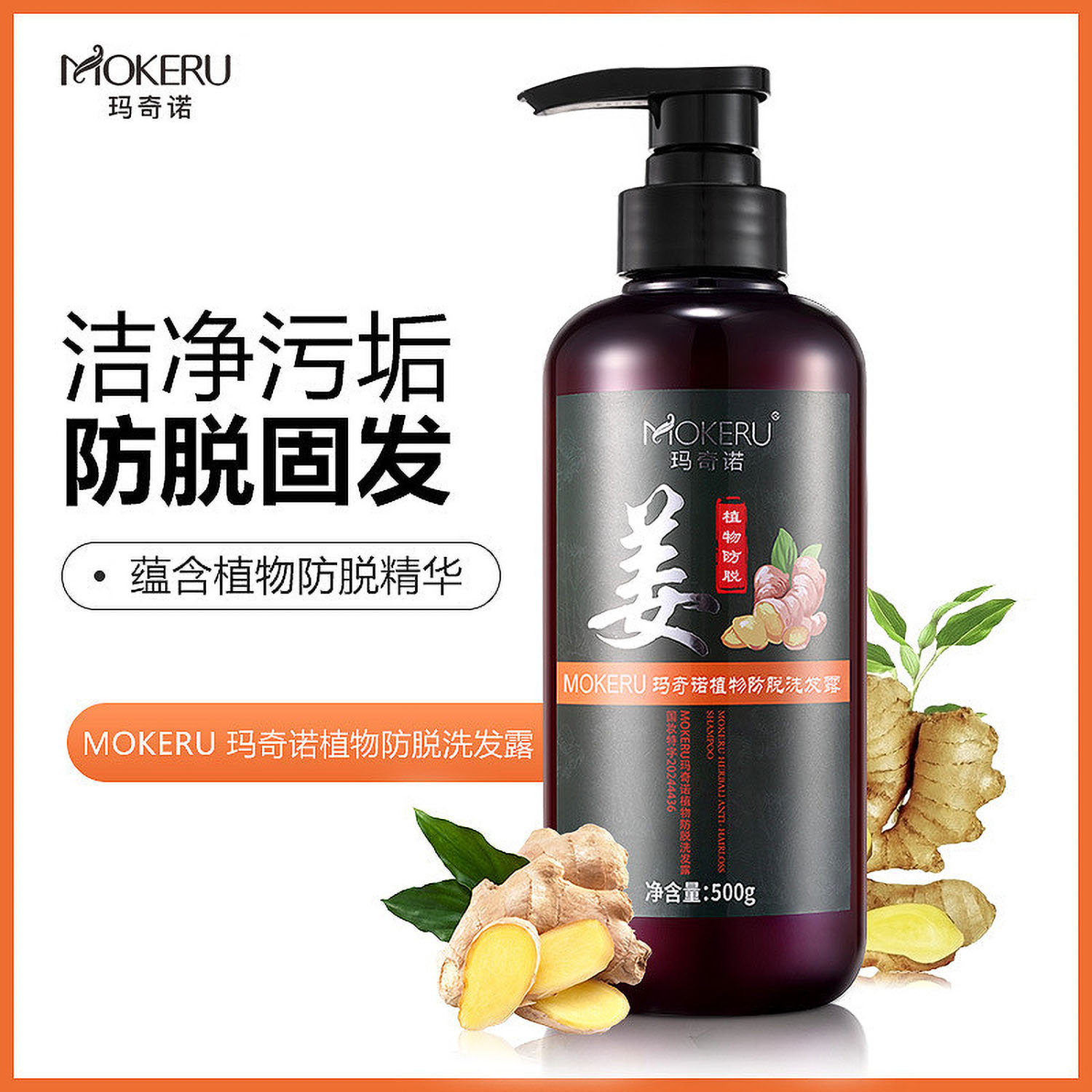 玛奇诺生姜膏洗发水止痒植物去屑
