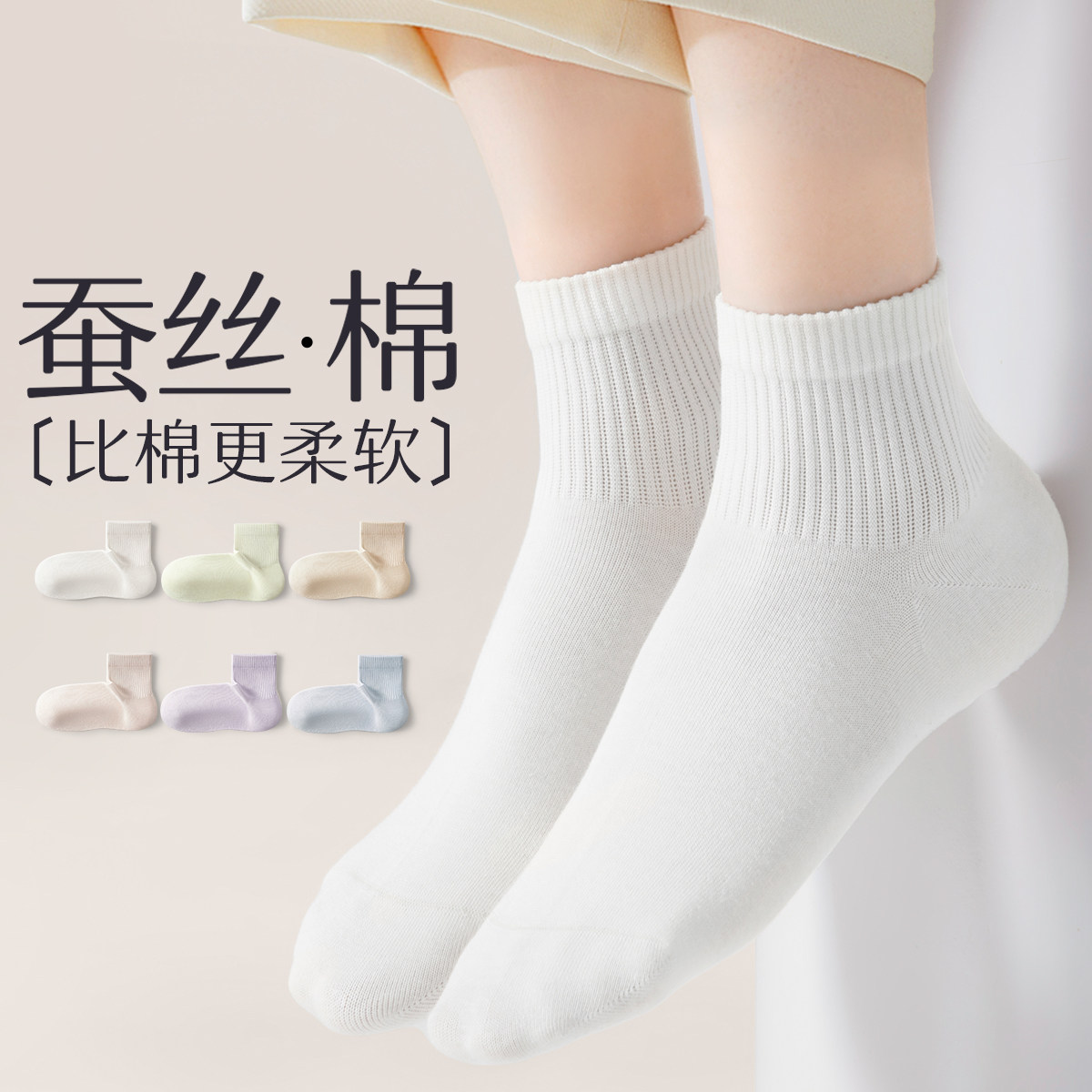 袜子女短袜春秋季桑蚕丝棉袜抗菌防臭2026新款白色无骨直角短筒袜,女士内衣/男士内衣/家居服,短袜,淘宝优惠券,粉丝福利购,淘宝优惠卷