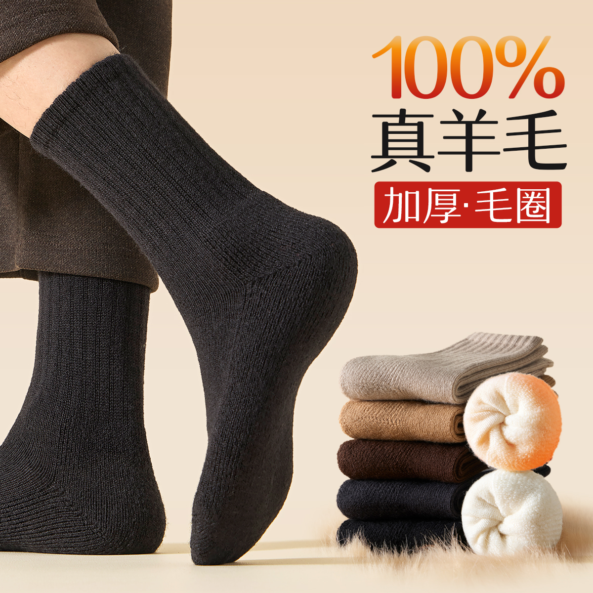 100%纯羊毛袜子男款秋冬季加厚中筒防臭抗菌吸汗毛圈保暖男士长袜