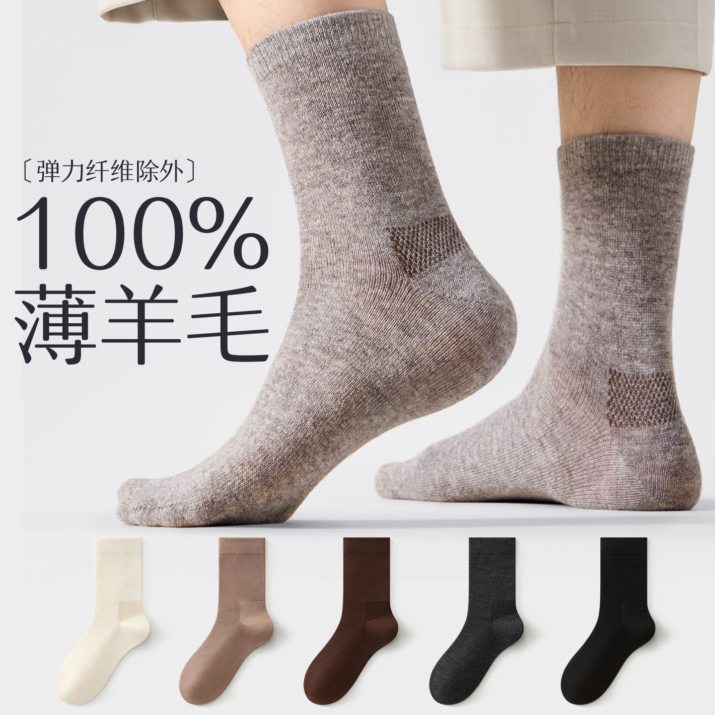 100%纯羊毛袜子男女夏季薄款中筒袜吸汗透气防臭美利奴高端商务袜