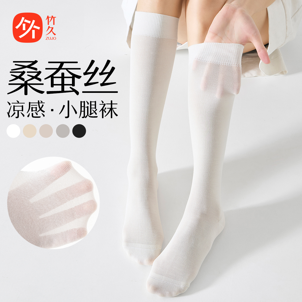 桑蚕丝凉感夏季小腿袜