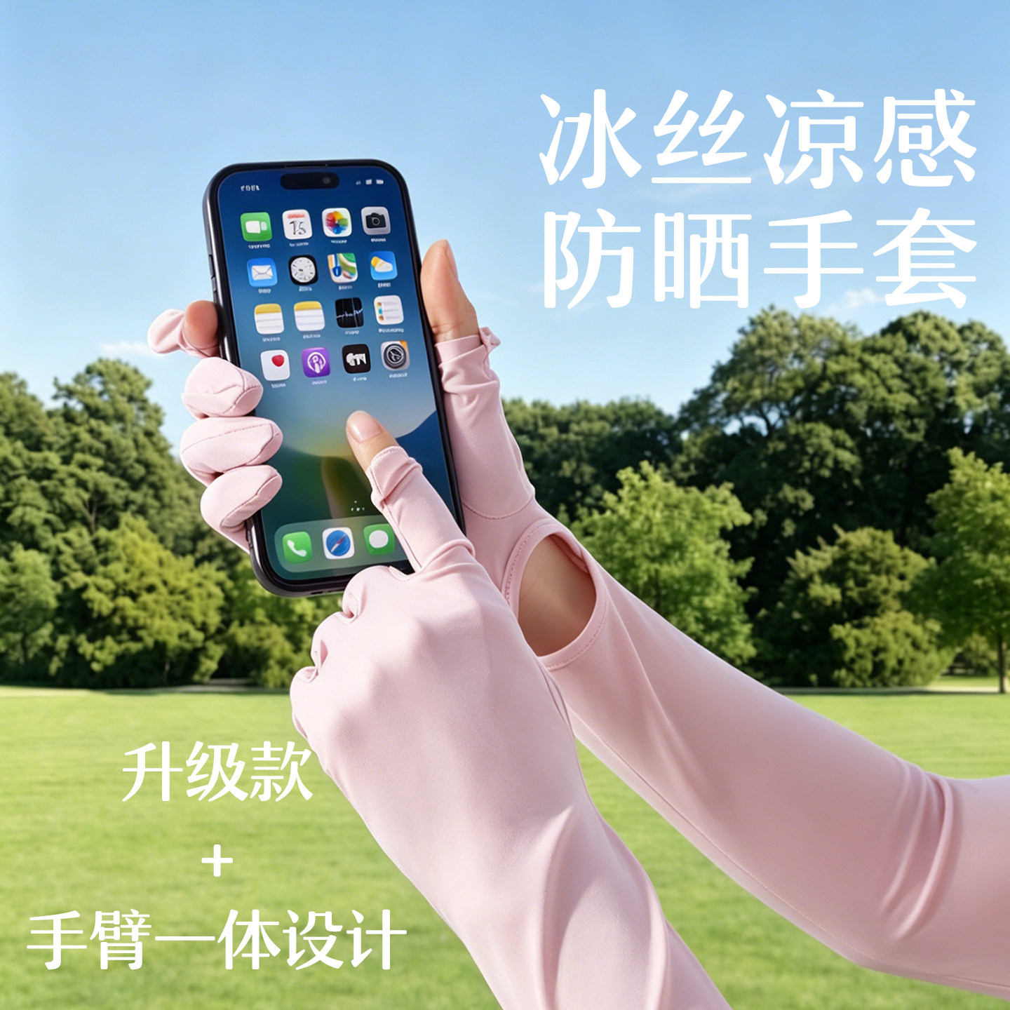 硅胶防滑袖套一体手套开车防晒夏季女款冰丝凉感透气美甲露趾骑行