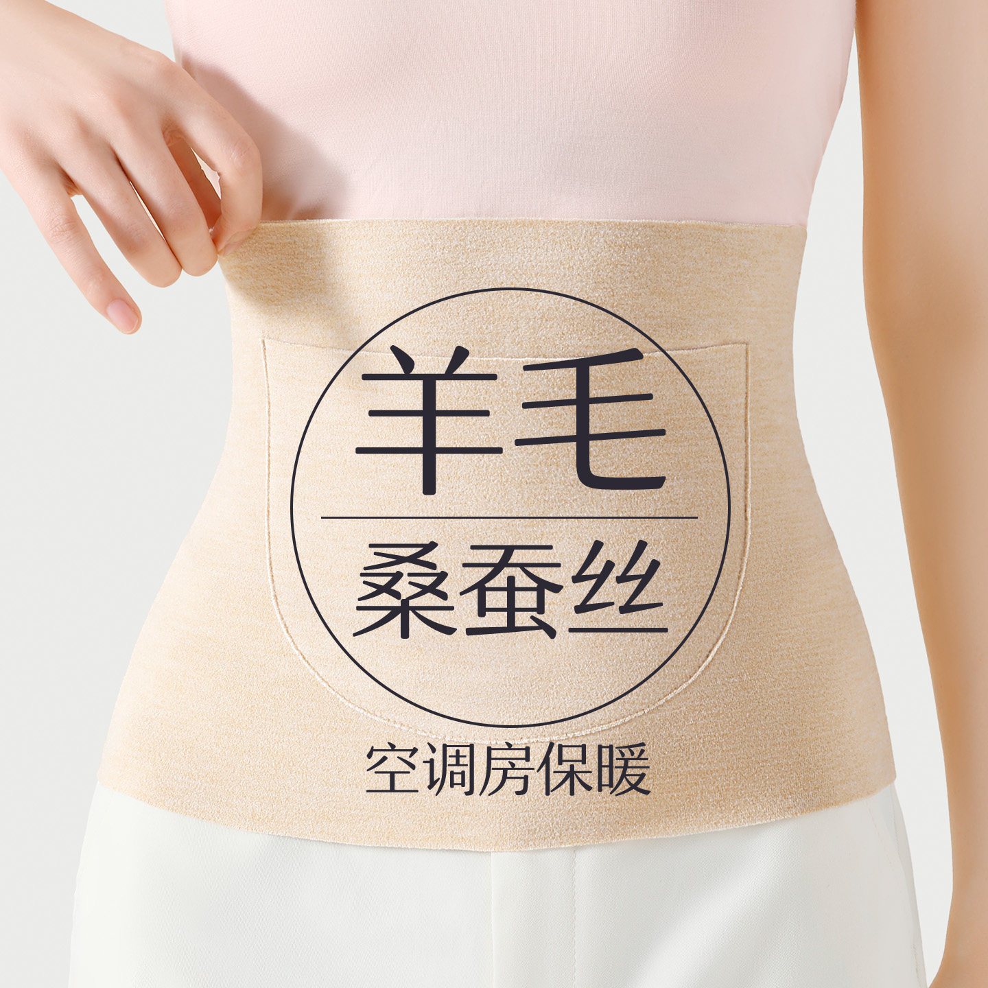 夏季空调房保暖护腰带羊毛桑蚕丝女士暖宫男士睡觉穿护肚子防着凉