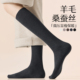 羊毛桑蚕丝小腿袜子女微压秋冬长筒袜黑色防滑护膝保暖过膝高筒袜