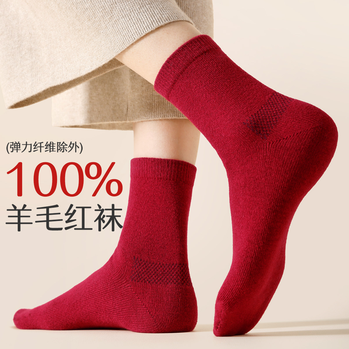 100%纯羊毛马年本命年红色袜子男女冬季中筒袜2026新年无骨礼盒装