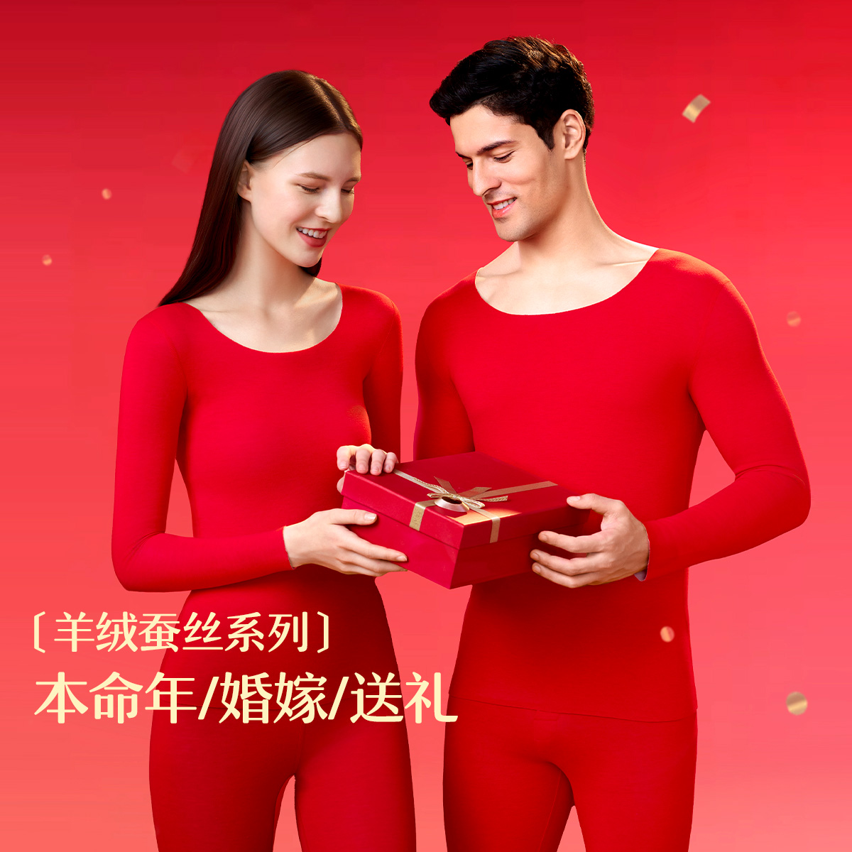 羊绒本命年保暖红色礼盒套装冬