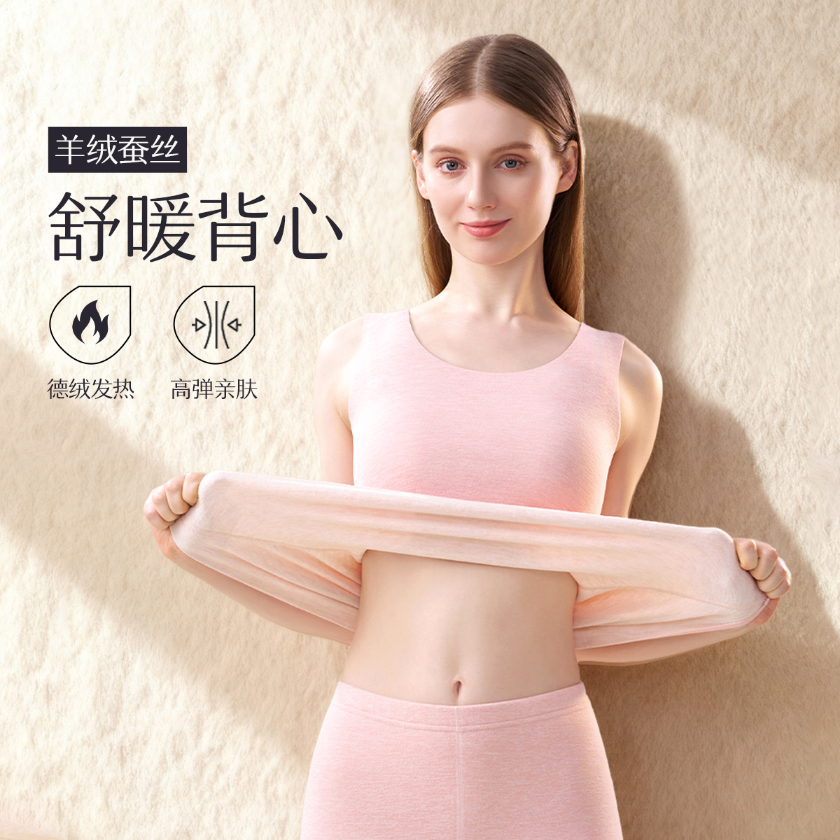 羊绒蚕丝德绒发热保暖背心女冬季