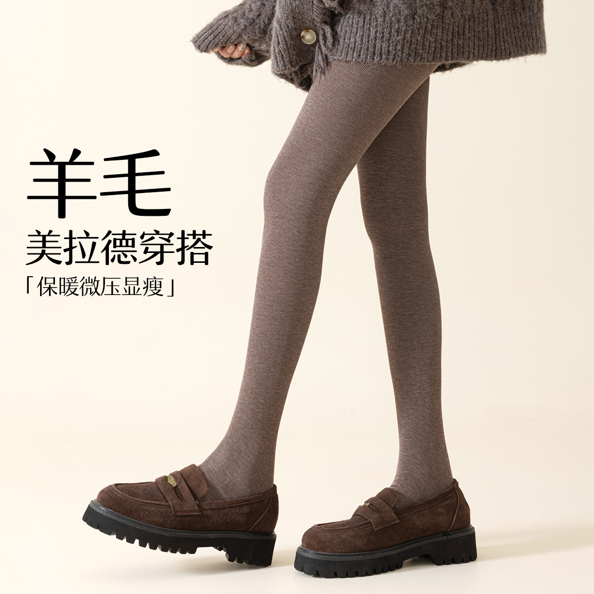 美拉德系咖色羊毛打底裤女秋冬季