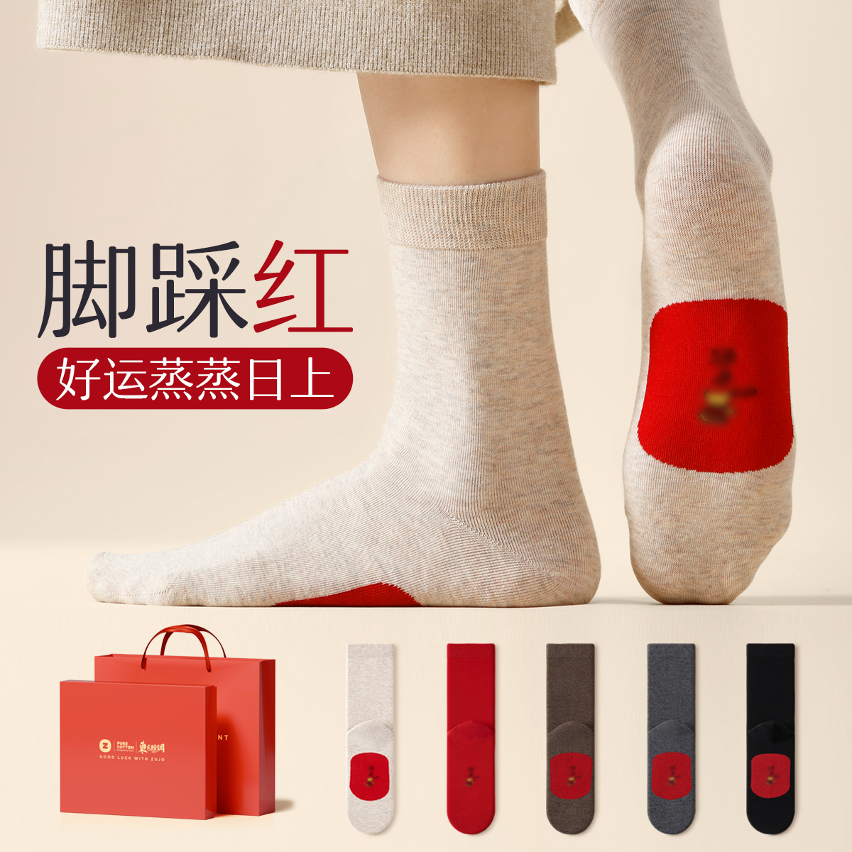 『踩掉霉运』红色女中筒棉袜