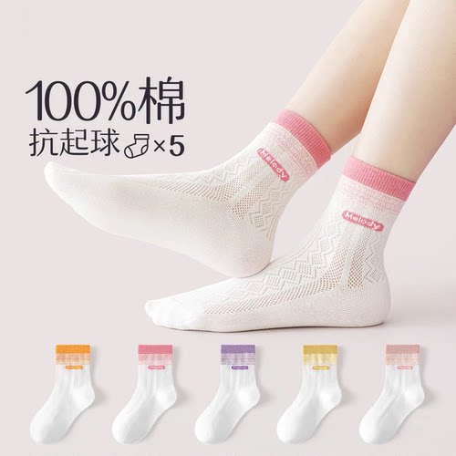 100%棉网眼透气薄款男女童棉袜