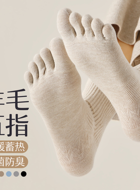 羊毛五指袜子女秋冬季保暖抗菌防臭分趾袜春秋无骨白色女士中筒袜