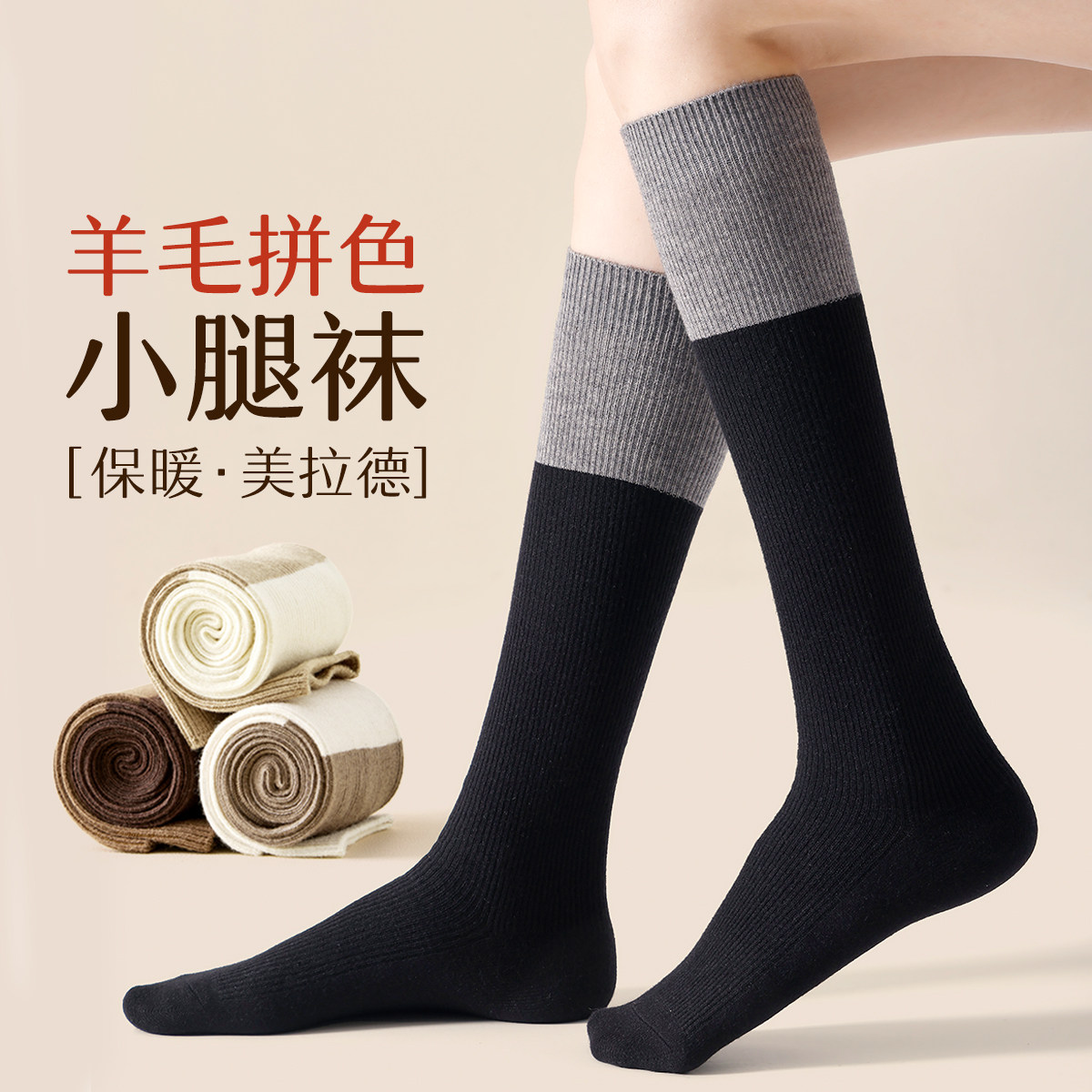 羊毛拼色小腿袜女款秋冬纯棉纱线显瘦拼色jk长筒咖色中高筒长袜子,女士内衣/男士内衣/家居服,长筒袜,淘宝优惠券,粉丝福利购,淘宝优惠卷